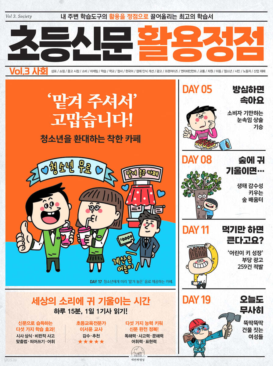 초등신문 활용정점 3권 사회