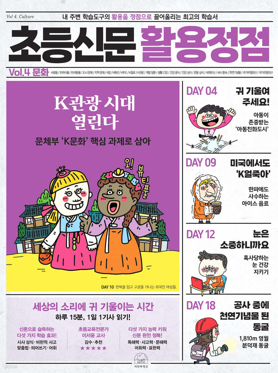 초등신문 활용정점 4권 문화