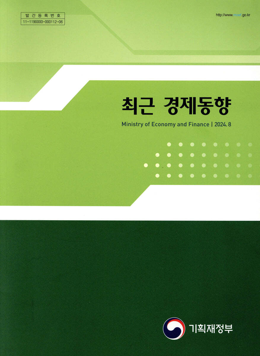 최근 경제동향 2024년 8월호