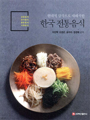한국 전통음식