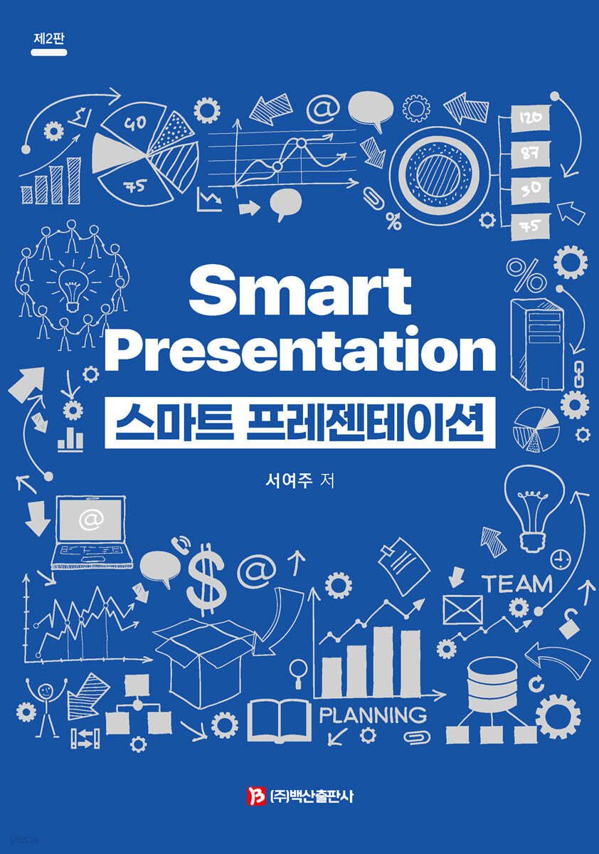 스마트 프레젠테이션
