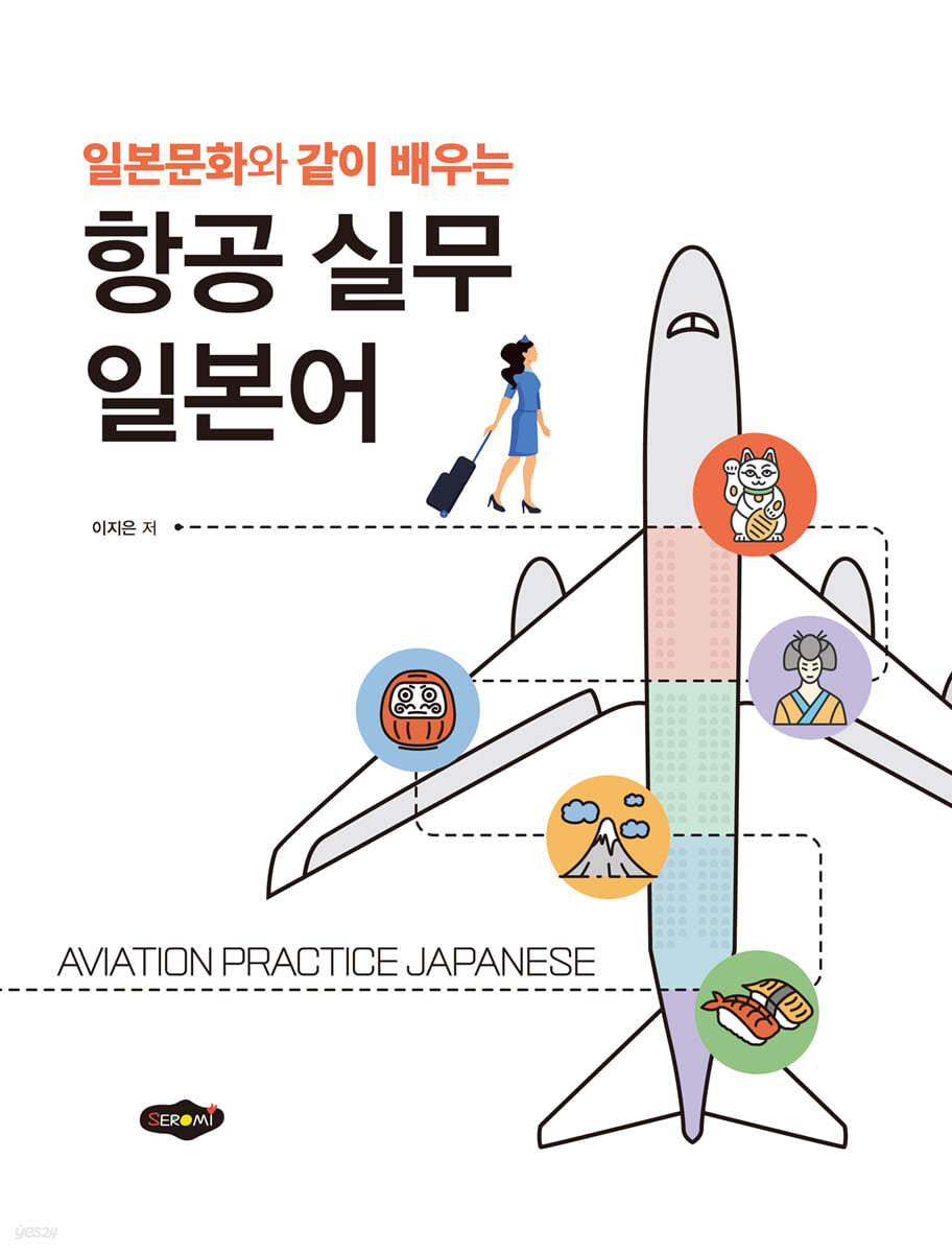 항공 실무 일본어