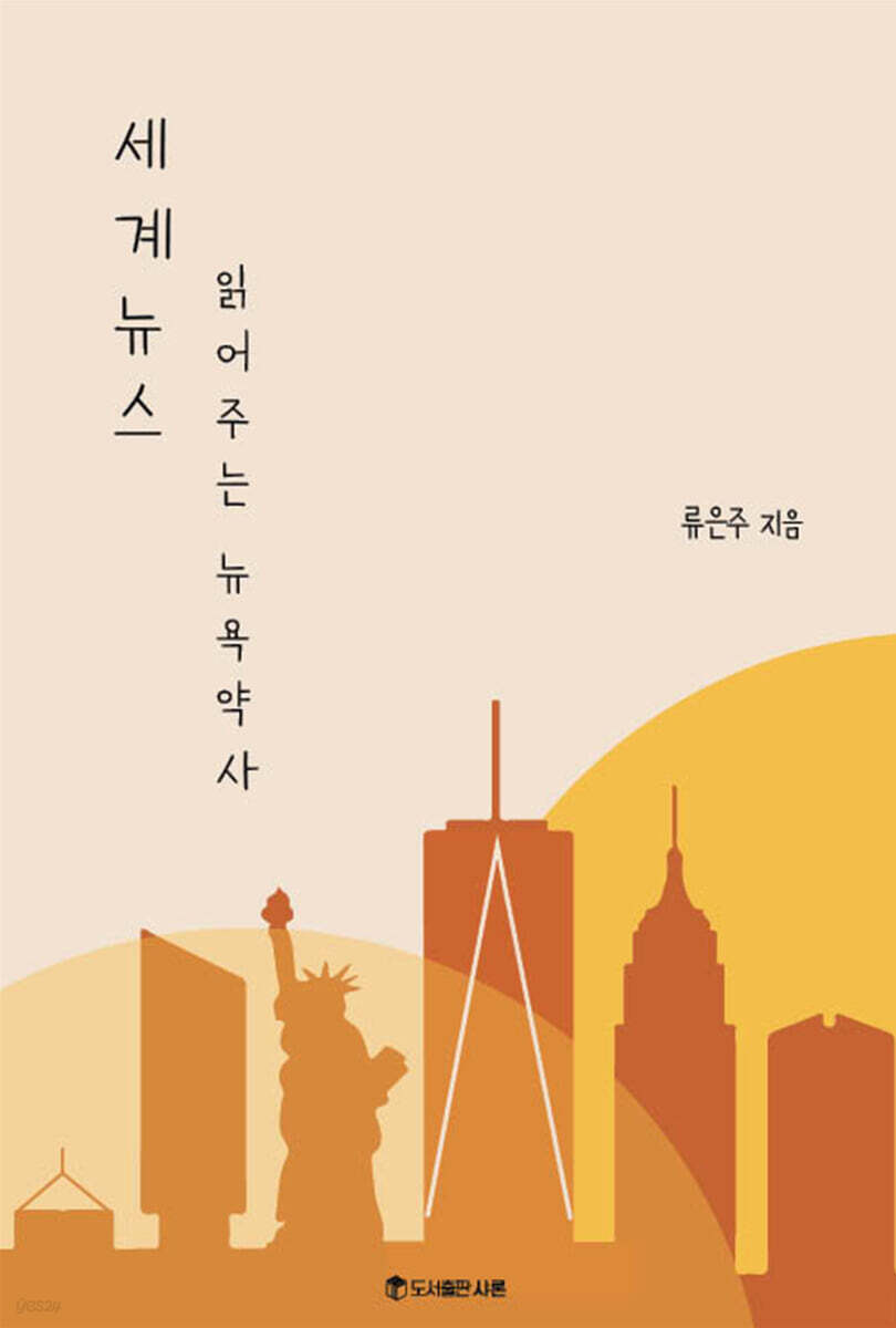 세계뉴스 읽어주는 뉴욕약사