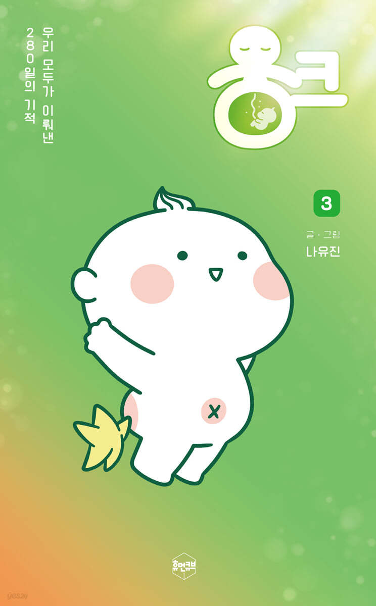 웅크 3