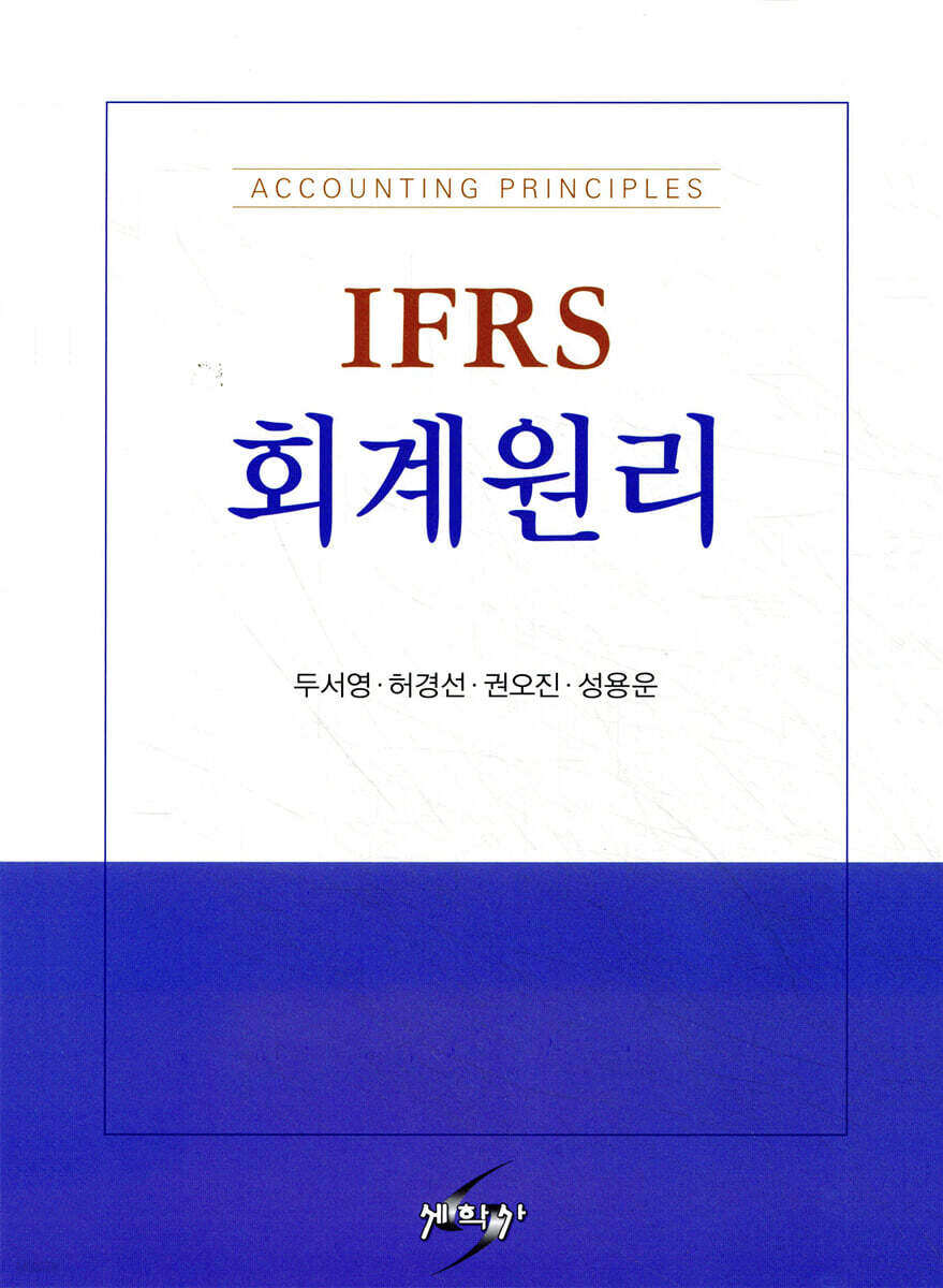 IFRS 회계원리