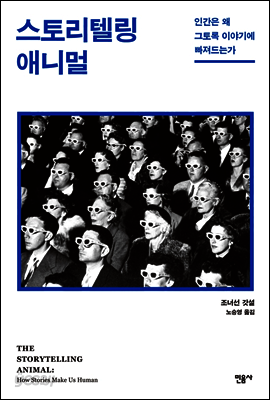 스토리텔링 애니멀