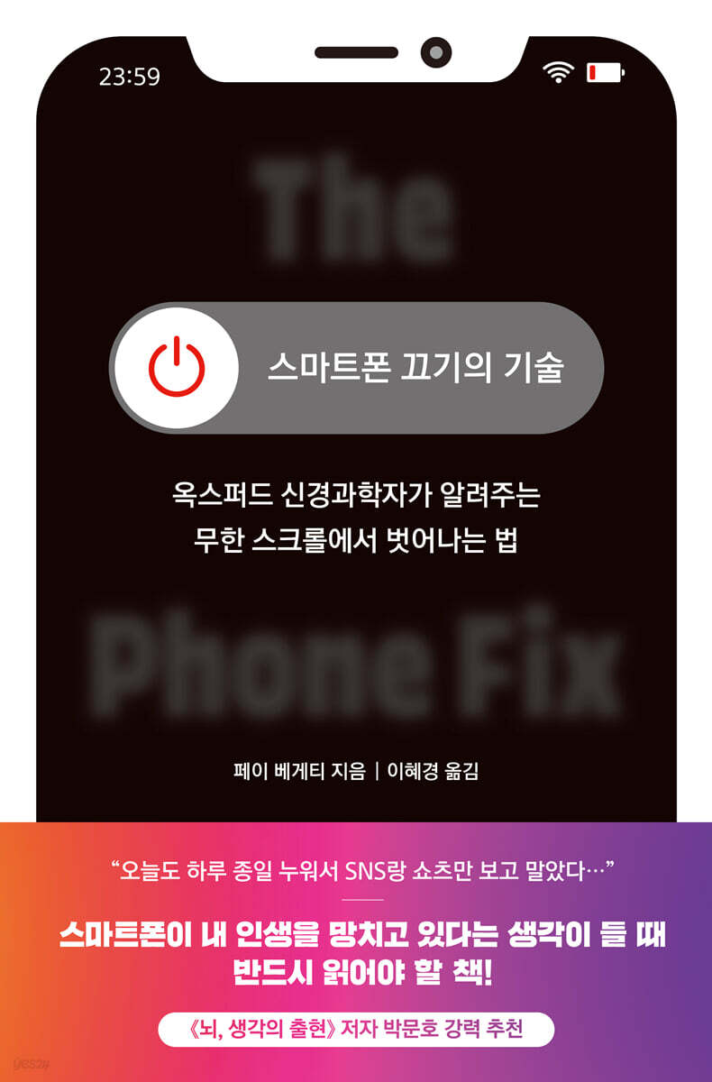 스마트폰 끄기의 기…