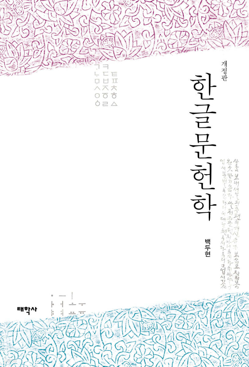 한글문헌학