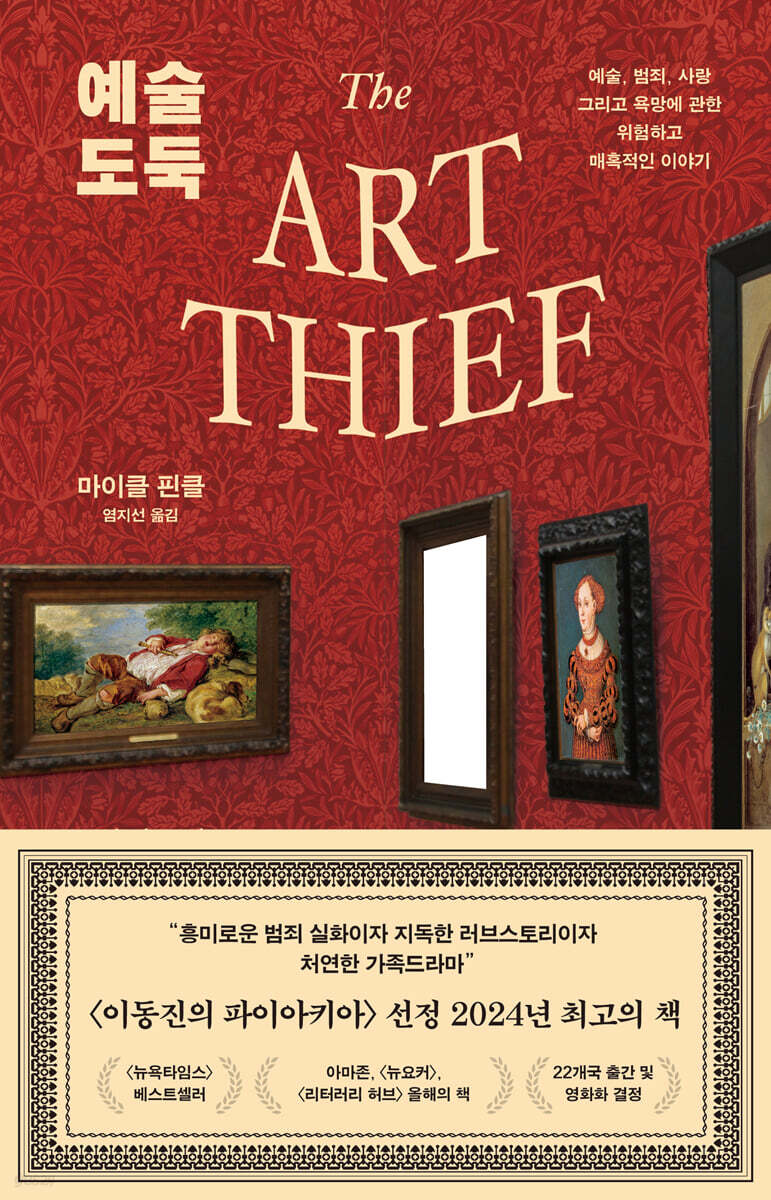 예술 도둑 아름다움…