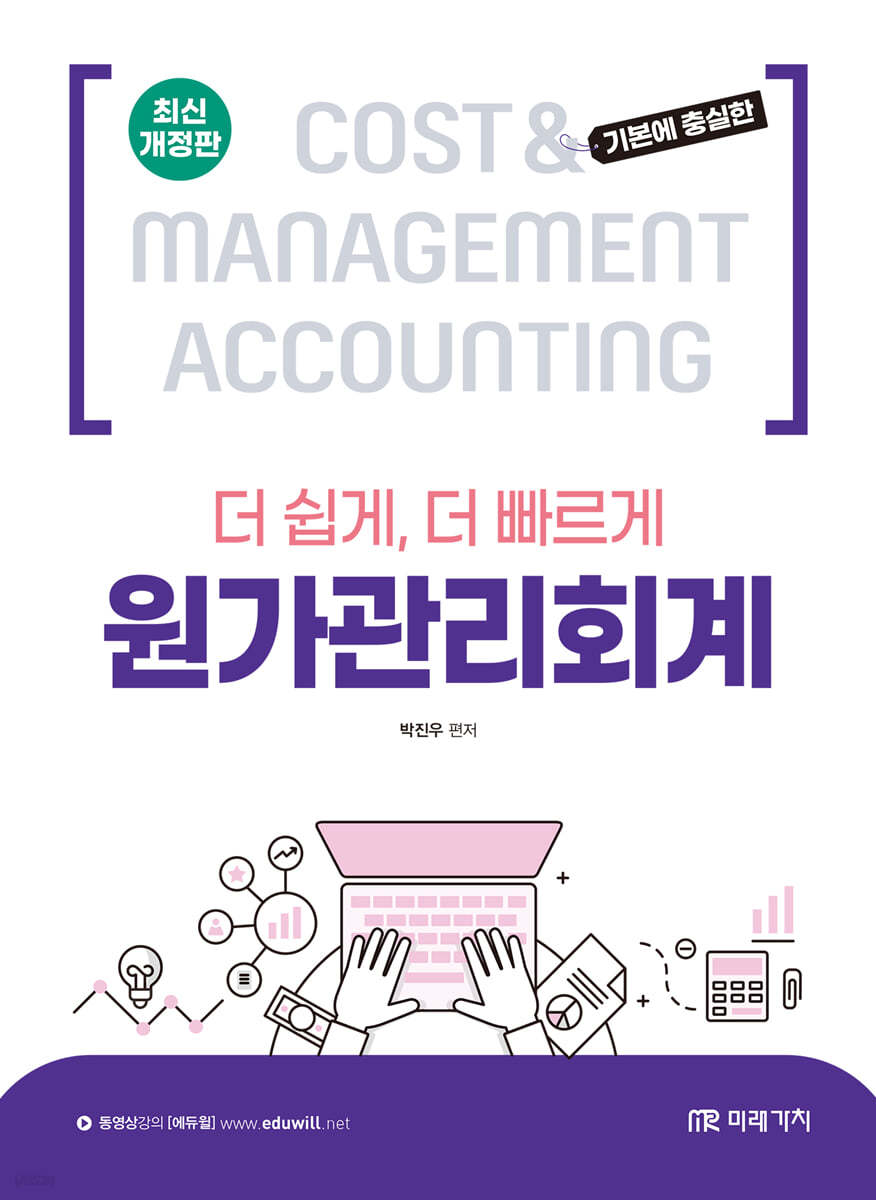 원가관리회계