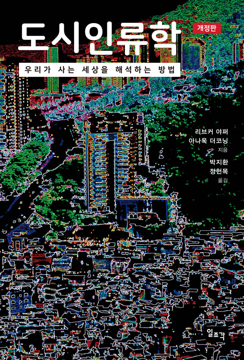 도시인류학
