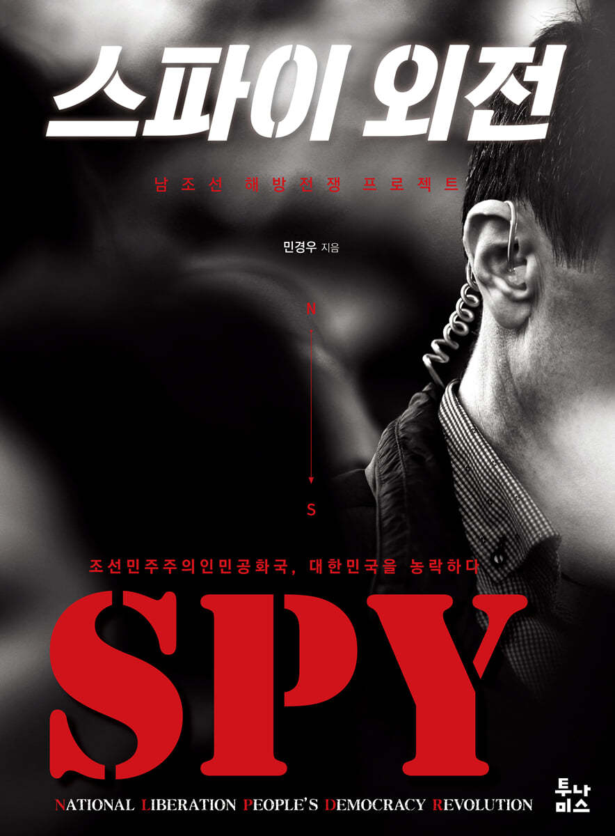 스파이 외전 (큰글자책)