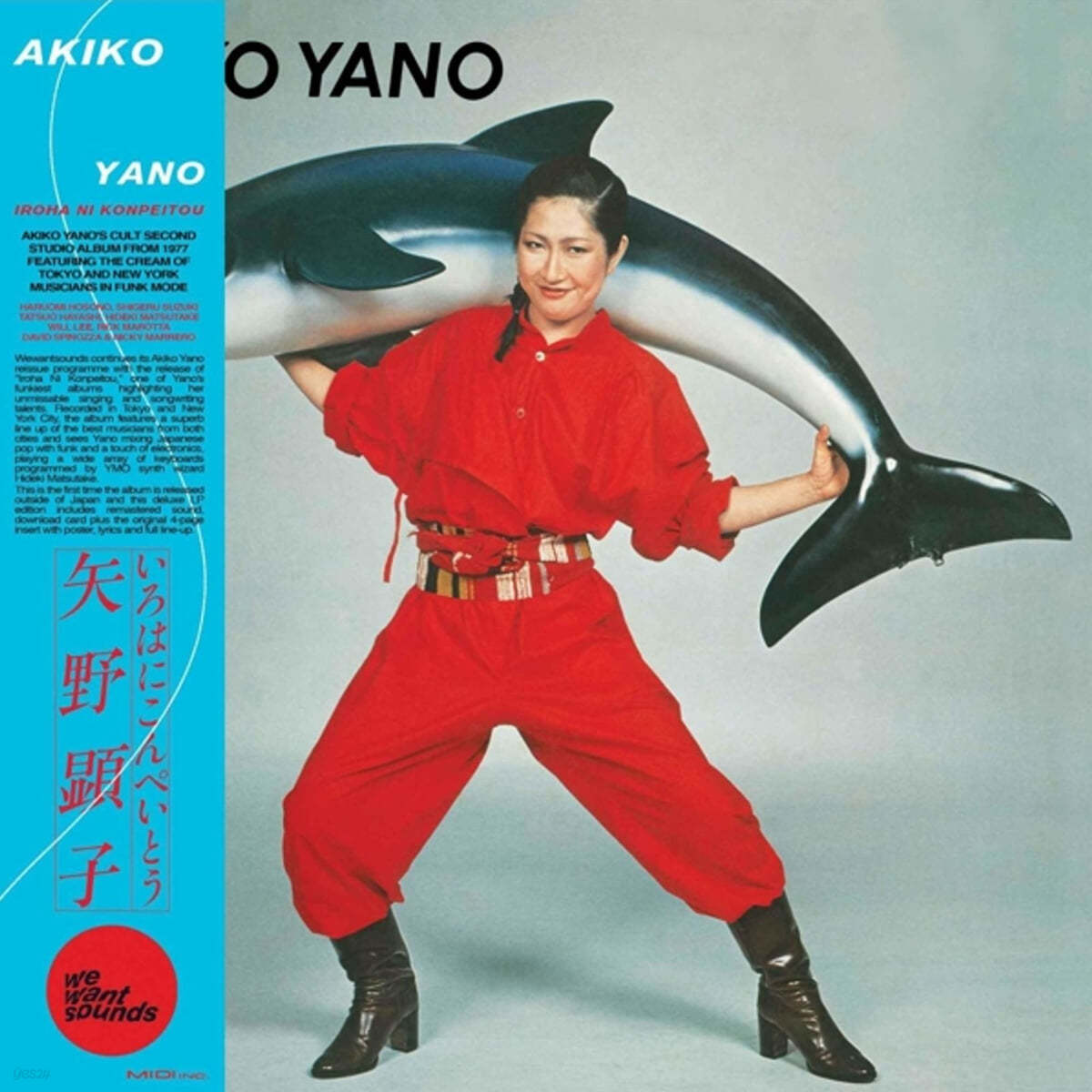 Akiko Yano (아키코 야노) - 2집 Iroha Ni Konpeitou
