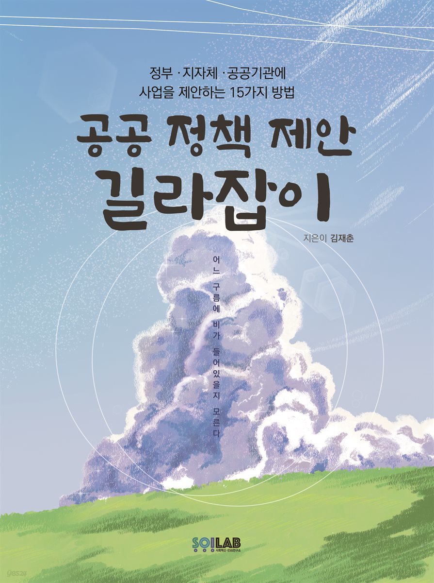 공공 정책 제안 길라잡이
