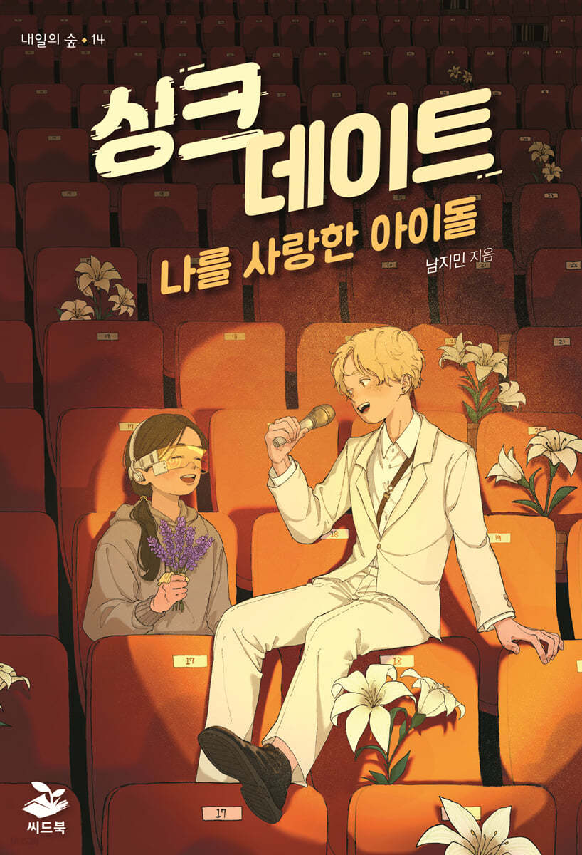 싱크 데이트