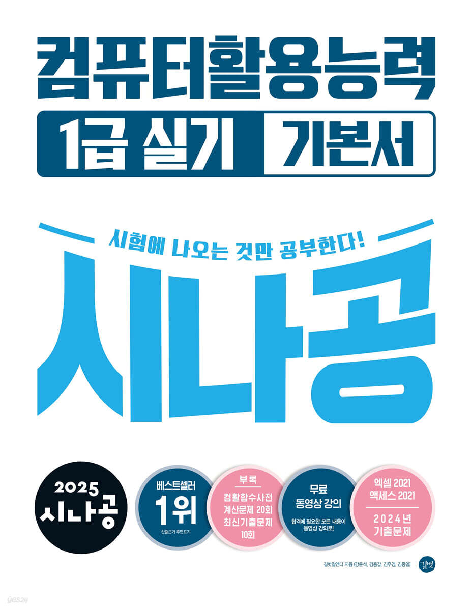 2025 시나공 컴…
