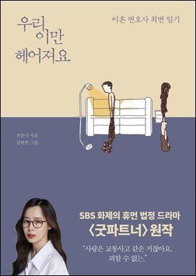 [대여] 우리 이만 헤어져요