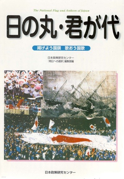 日の丸?君が代( 히노마루 일장기 일본국기 기미가요 일본국가 ) 