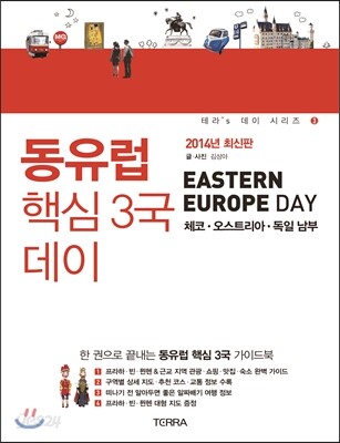 동유럽 핵심 3국 데이