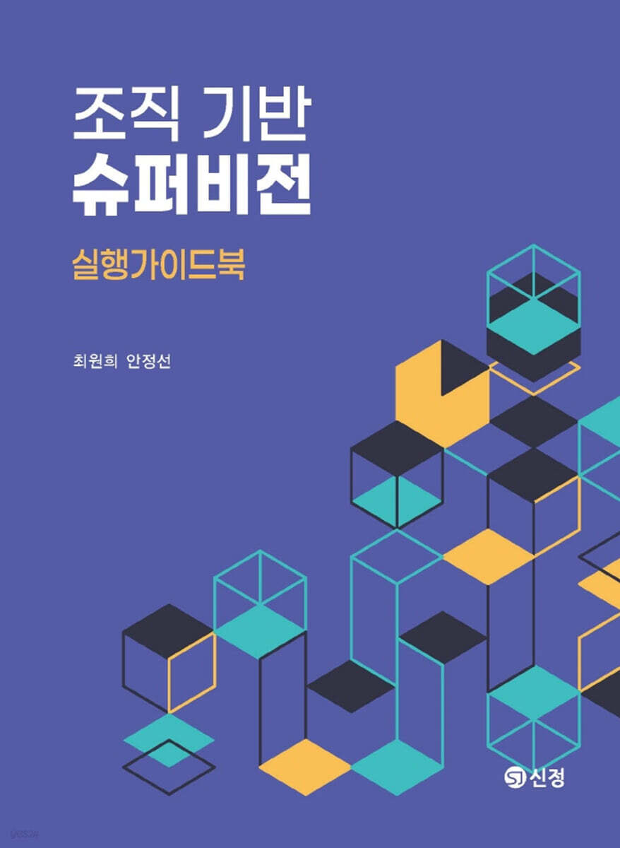 조직 기반 슈퍼비전