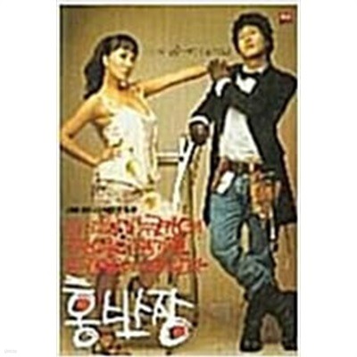 홍반장[2disc]