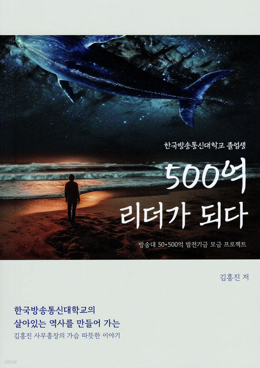 500억 리더가 되다