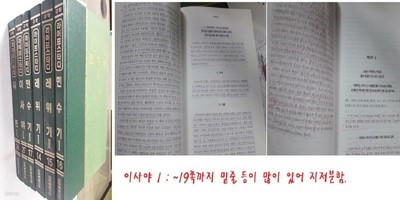 구약 라이프스타디 : 레위기 (1, 2) + 민수기 (1, 2) + 시편 1 + 이사야 1 /(6권/한국복음서원/위트니스 리/사진 및 하단참조)