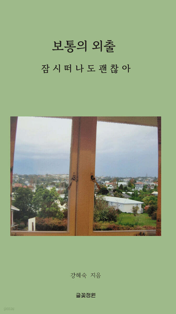 보통의 외출