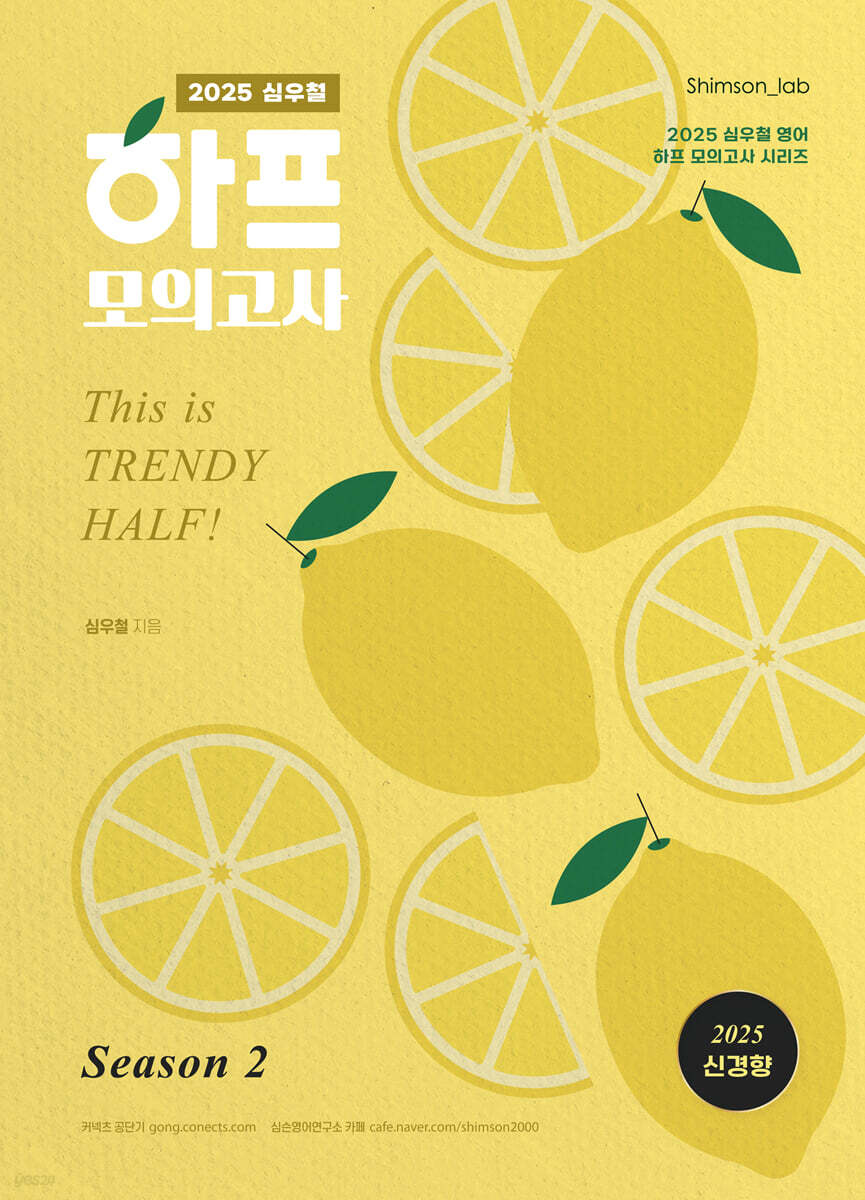 2025 심우철 하프 모의고사 Season 2