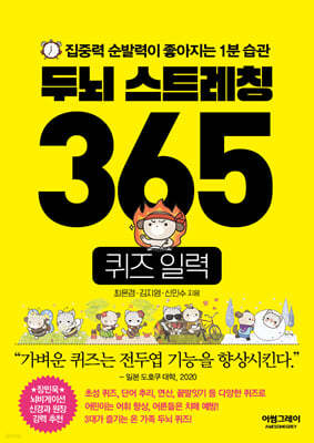 두뇌 스트레칭 365 퀴즈 일력