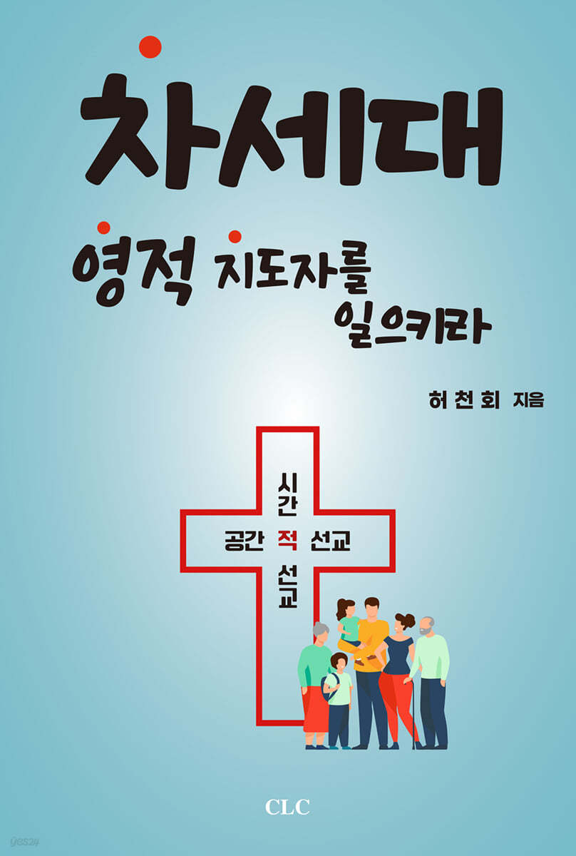 차세대 영적 지도자를 양성하라