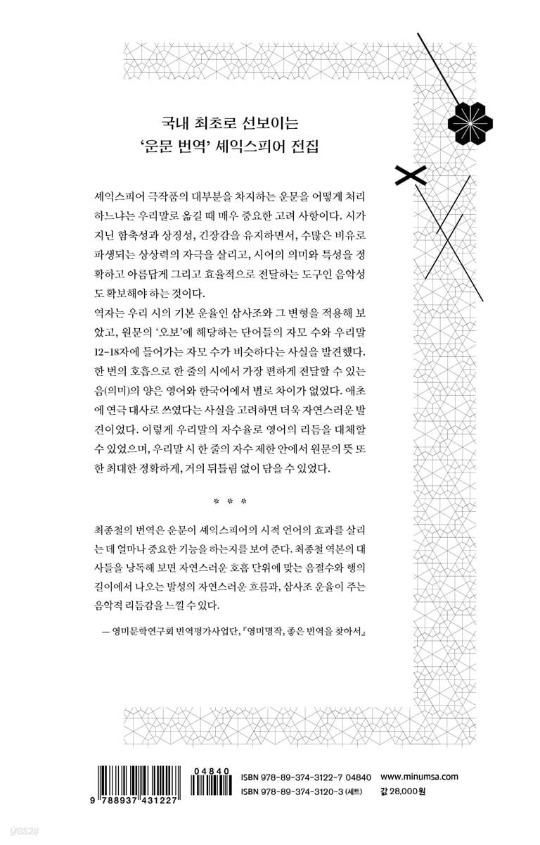 셰익스피어 전집 2 | 윌리엄 셰익스피어 | 민음사 - 예스24