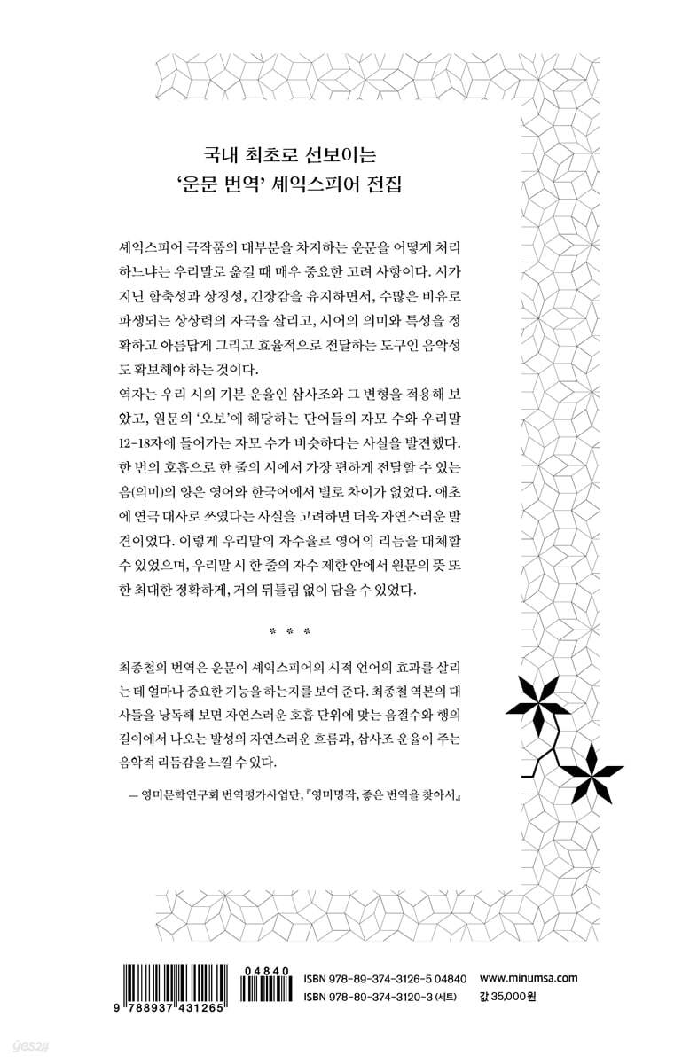 셰익스피어 전집 6 | 윌리엄 셰익스피어 | 민음사 - 예스24