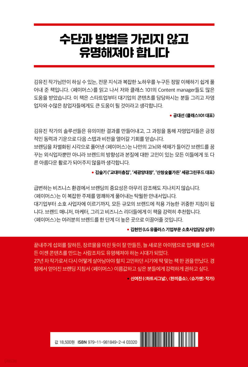 페이머스 - 예스24