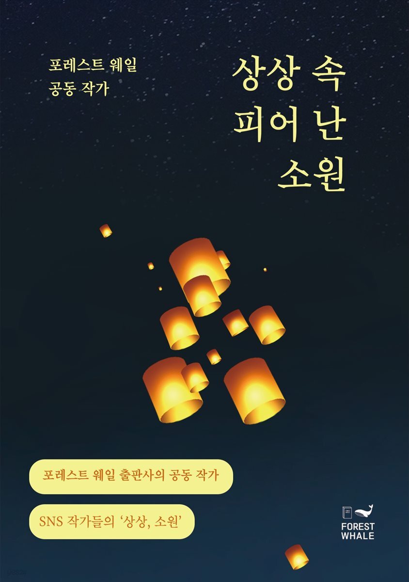 상상 속 피어 난 소원