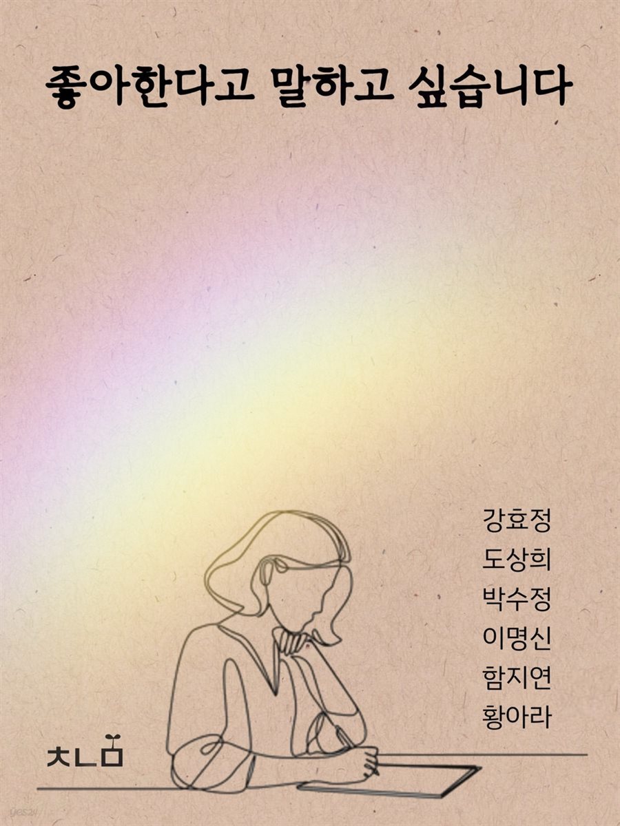 좋아한다고 말하고 싶습니다