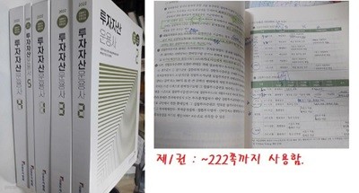 2022 투자자산운용사 (1~5) /(다섯권/금융투자협회)