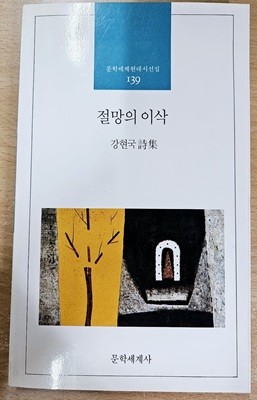 절망의 이삭