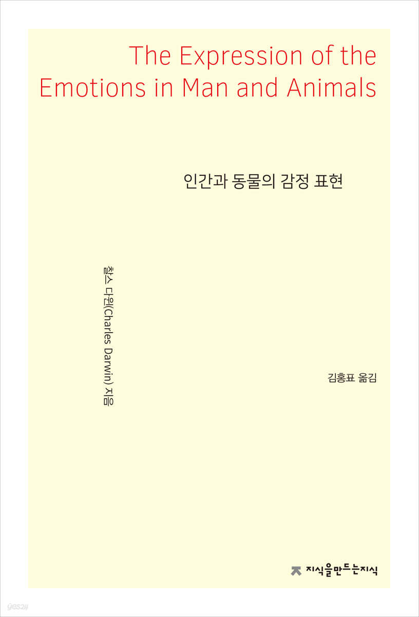 인간과 동물의 감정 표현