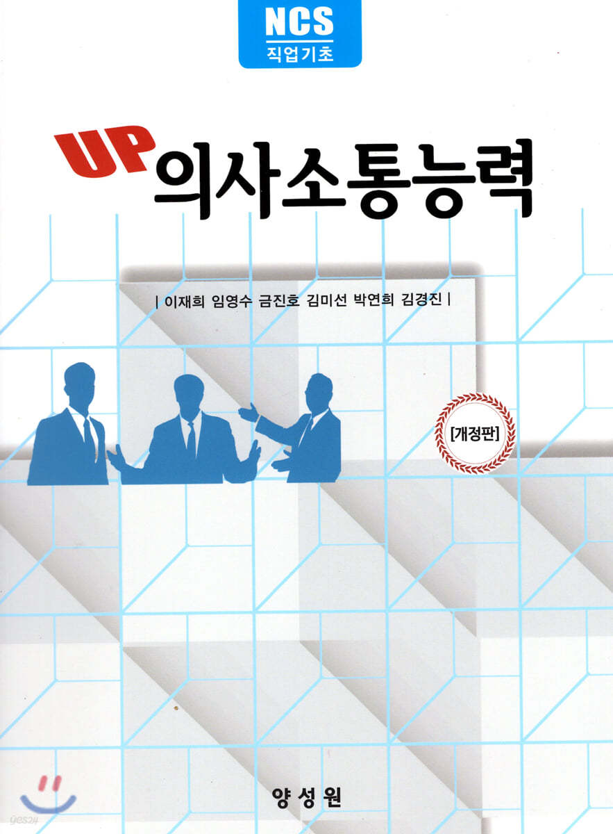 UP 의사소통능력