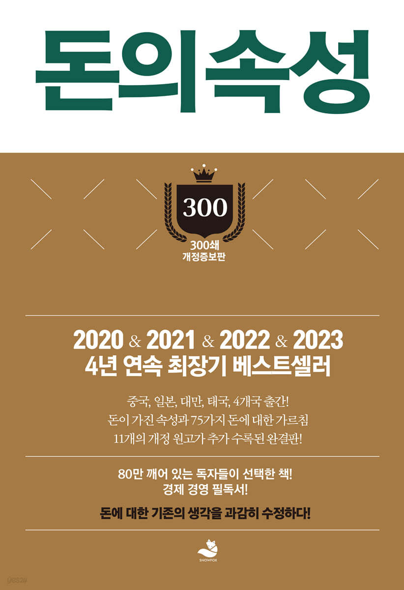 돈의 속성 300쇄 리커버