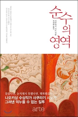 순수의 영역