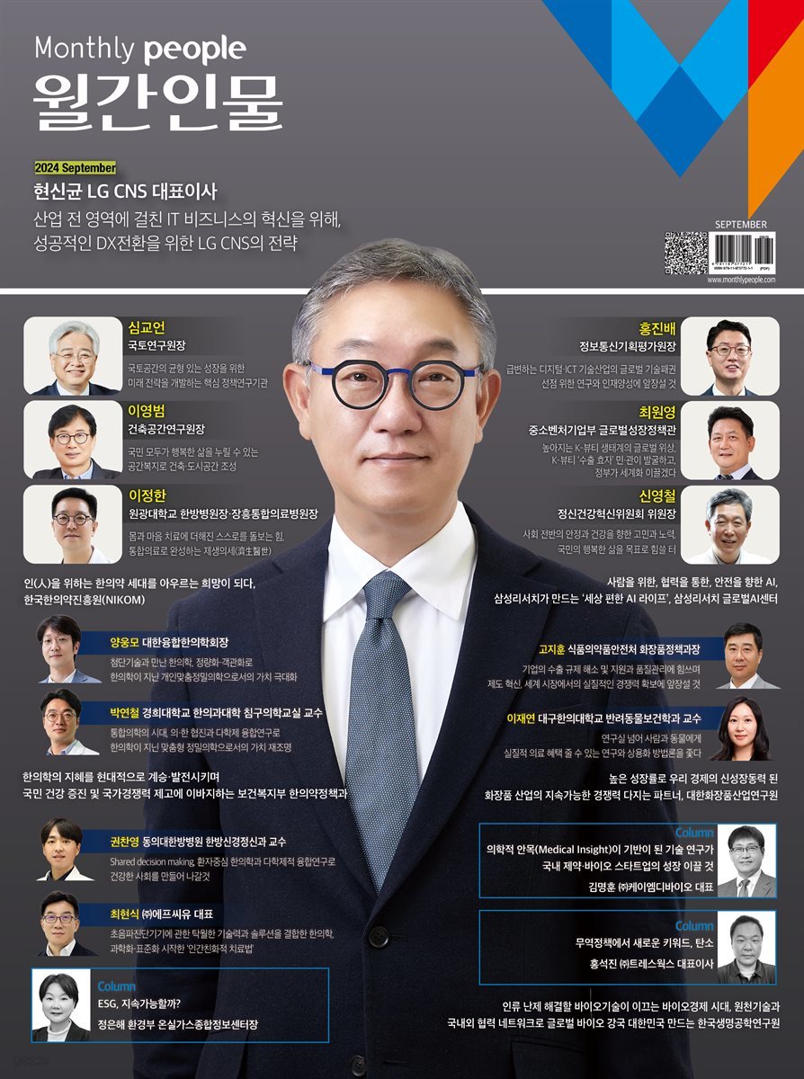 월간인물 2024년 9월호