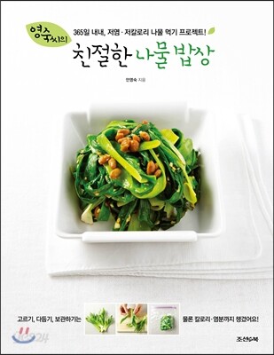 영숙씨의 친절한 나물 밥상