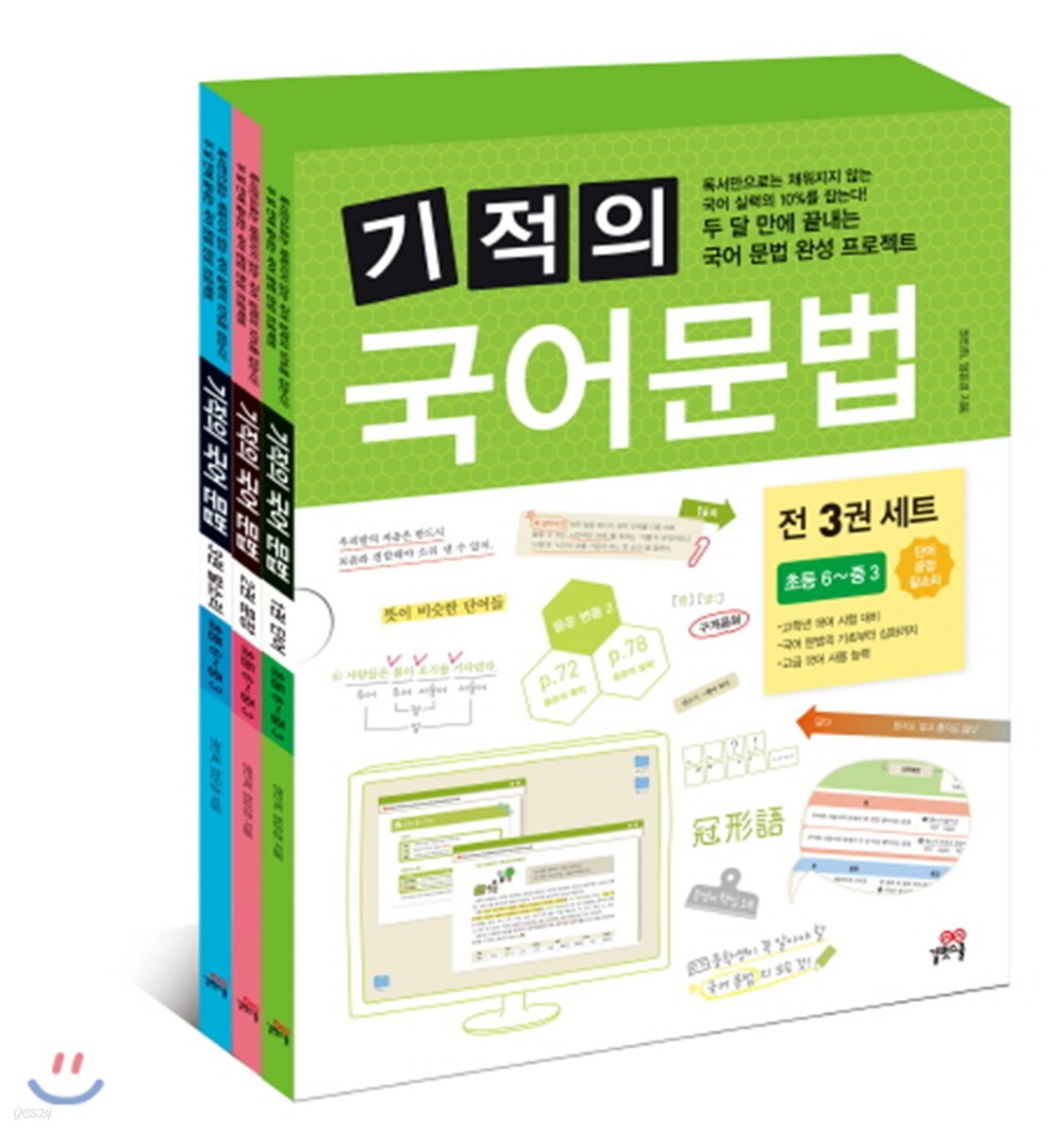 기적의 국어 문법 1-3 세트