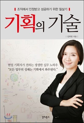 기획의 기술