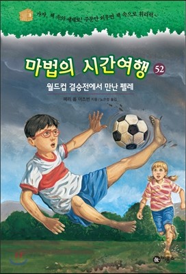 마법의 시간여행 52