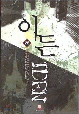 이든 28