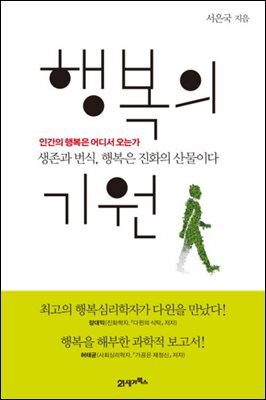 행복의 기원 커버 이미지
