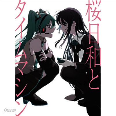Ado (아도) - 櫻日和とタイムマシン With 初音ミク/まだ言えません (초회한정반)(CD)